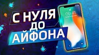 С НУЛЯ ДО АЙФОНА   НОВАЯ СХЕМА ЗАРАБОТКА НА CS.MONEY и СПОСОБ ЗАРАБОТКА НА ФРИЛАНСЕ 2019