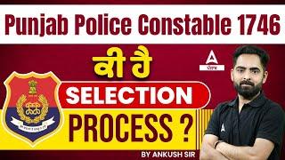 Punjab Police Constable Selection Process  ਕੀ ਹੈ Selection Process  By Ankush Sir