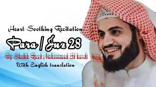 Juz 28  by Raad Al Kurdi  Heart Soothing Quran recitation   Arshad S Khan  Para 28  Quran