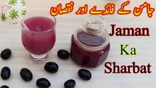 Jamun ka juice  Jaman ka Sharbat  Jaman Juice banane ka tarika  Summer drink by easy cooking plus