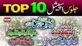 Owais Raza Qadri  Jashne Amad E Rasool  RabiUl Awwal Special  Super Hit Kalams Hafiz Tahir Qadri