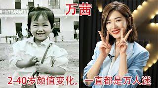 万茜2-40岁颜值变化，从小就是美人，她一笑仿佛世界都亮了【板栗影视咖】