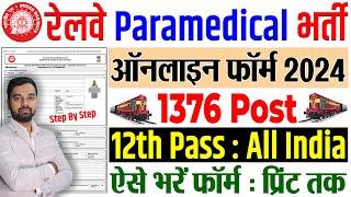 RRB Paramedical Online Form 2024 Kaise Bhare  How to fill Railway RRB Paramedical Online Form 2024