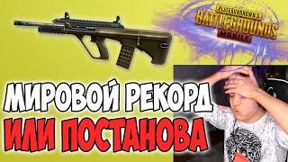 СДЕЛАЛ 45 УБИСТВ НОВЫЙ МИРОВОЙ РЕКОРД ИЛИ ОПЯТЬ ОБМАН PUBG MOBILE DOCH