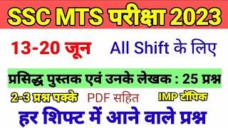 SSC MTS 13 JUNE EXPECTED QUESTION   BOOK AND WRITERS QUESTION 
