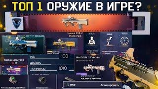 ИМБА ДОСТУПНА ЛУЧШЕЕ ОРУЖИЕ MAGPUL PDR C WARFACE - Моды Коробки Удачи Как Получить Бесплатно