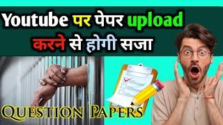 Youtube पर पेपर upload करने से होगी    सजा  Question paper 2024  question paper 