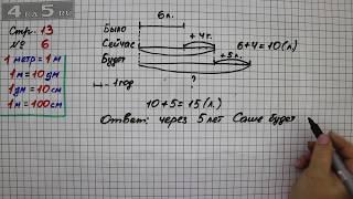 Страница 13 Задание 6 – Математика 2 класс Моро М.И. – Учебник Часть 1