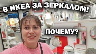 В ИКЕА ЗА ЗЕРКАЛОМ ПОЧЕМУ? Для занятий с логопедом в Анталии \ Воспитание детей путь компромиссов