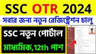 SSC OTR Registration 2024SSC New Portal 2024 Registration