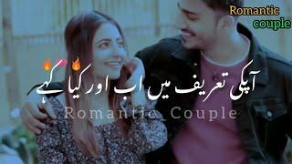 Apki Taref Main  Romantic Couple Poetry  l Love Poetry l Whatsapp Status l urdu Shayari