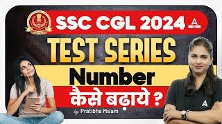 SSC CGL 2024 Test Series मे Number कैसे बढ़ाये?? By Pratibha Maam