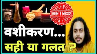 VASHIKARAN Hota hai ya nahi  वशीकरण सच या झूठ  Shamshan Sadhna  Bhakti AMR