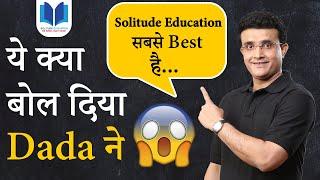 ये क्या कह दिया दादा ने Solitude Education के बारे में Sourav Ganguly Opinion on Solitude Education