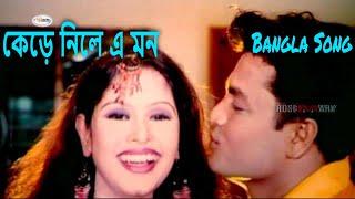 Kere Nile A Mon  কেড়ে নিলে এ মন  Garam Masala Song  বাংলা ছবির গরম গান  Arman  Prema  Rosemary