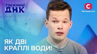 Рідні брати чи чужі люди? Киянин і одесит схожі немов близнюки – Таємниці ДНК