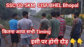 SSC GD CISF BHEL Bhopal इसी पर होगी कल दौड़।। कितना आया सभी का Timing।।