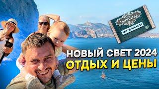 НОВЫЙ СВЕТ Какие цены ждут туриста на отдыхе в Крыму в туристическом поселке Новый свет Крым 2024