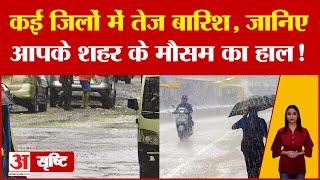 Bihar Weather Update कई जिलों में तेज बारिश जानिए आपके शहर के मौसम का हाल  Heavy Rain