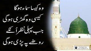 Wo Kaisa Sama Ho Ga Kaisi Vo Ghari Ho Gi LYRICSBest Naat 2018  Ramzan Shareef 2018 PakistanTv