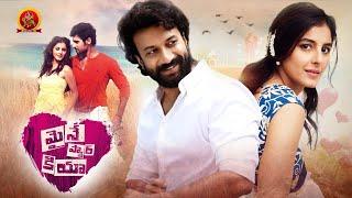 Satyadev Latest Telugu Movie  Maine Pyar Kiya  Isha Talwar  Pradeep Ryan  Komal Jha