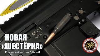 Новый российский патрон 602×41