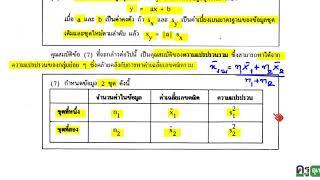 คุณสมบัติของค่าเบี่ยงเบนมาตรฐานและความแปรปรวน