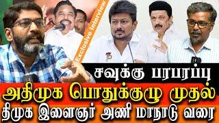 Savukku Shankar latest interview AIADMK General body council meeting to DMK Youth conference