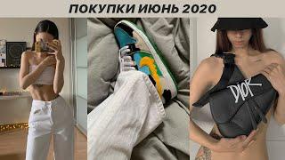 СТИЛЬНЫЕ ПОКУПКИ 2020 ИДЕАЛЬНЫЕ джинсы DIOR Stussy Chunky Dunky ювелирка zara