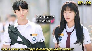 My Lovely Runner‍️ HERO உயிரை காப்பாற்ற நினைக்கும் ஹீரோயின்..EP05 High School  MXT Dramas