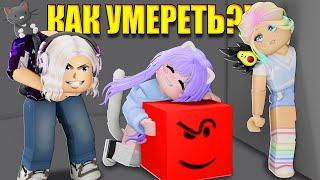 УМРИ ЧТОБЫ ПРОЙТИ ДАЛЬШЕ