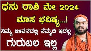 Dhanu Rashi May 2024 Tingala Masa Bhavishya In Kannada  ಧನು ರಾಶಿ ಮೇ ತಿಂಗಳ ಭವಿಷ್ಯ 2024