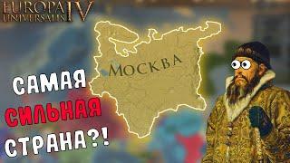 EU4 1.34 Гайд на МОСКВУ - Иван ГРОЗНЫЙ НЕ ПОВЕРИЛ бы своим глазам