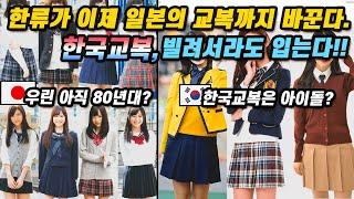 Japan ReportWearing Korean High School Uniforms at Rental Shop CHOA ONNI  Harajuku Japan