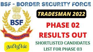 BSF TRADESMAN 2022  PHASE 02 RESULTS IN TAMIL