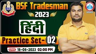 BSF Tradesman 2023 BSF Hindi Practice Set 02 BSF Tradesman Hindi PYQs BSF Hindi By Neeraj Sir