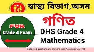 Dhs grade 4 mathematics ।।Important Question for DHSDMEDHSFWAYUSH EXAM।।Maths question