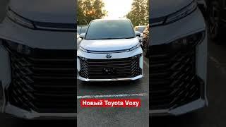 Toyota Voxy 2022 года авто из Японии японское авто #японскоеавто #автоизяпонии #автоподзаказ