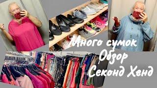 179..ВЛОГ ИЗ ПРИМЕРОЧНОЙ..ПРИМЕРКИ..МНОГО СУМОК..СЕКОНД ХЕНД..ОБЗОР.SECOND HAND..HAUL