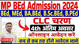 MP BEd CLC Round Admission 2024-25  MP BEd CLC Round Start  MP BED 4th Round  BEd अंतिम अवसर