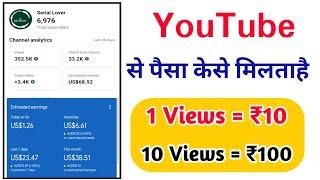 YouTube Apko Payment Kab Detahe?  YouTube Se Paisa Kese Kamayee ?