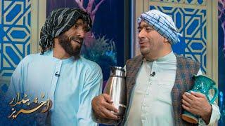 Akhtariz Bandar Eid Special Show - Episode 03  اختریز بنډار ځانګړې خپرونه - دریمه برخه
