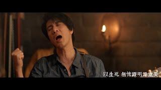 王力宏 Wang Leehom  電影《長城》片尾曲《緣分一道橋》MV