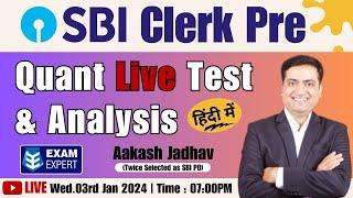 SBI Clerk Pre 2024  Quant Live Test & Analysis In Hindi  By Aakash Jadhav