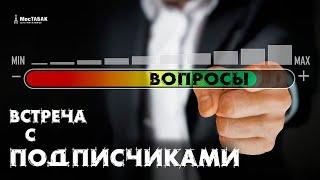 Бизнес встреча Франчайзинг МосТабак.