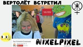 Гендерфлюидный вертосексуал встретился с Nixelpixel. Агент Алина Самойлова. Кекистан и Песя 3