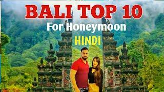 बाली TOP 10 PLACES AND ACTIVITIES 2022 HINDIHONEYMOON#stayhome #withme