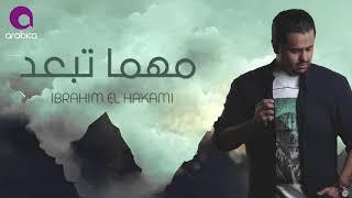 Ibrahim El Hakami - Mahma Teb3ed  ابراهيم الحكمي - مهما تبعد