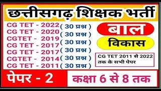 Cg shikshak Bharti  Cg Shikshak Bharti Previous Year Question Paper  Cg teacher Old Paper