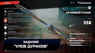 Dead Island 2 - Задание Улов дураков Легендарное оружие Кровавый стилет